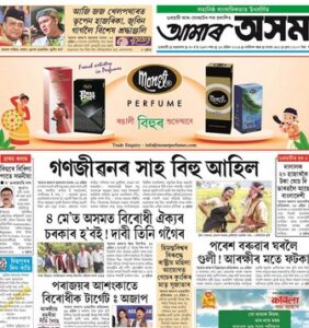 Amar Asom ePaper Today