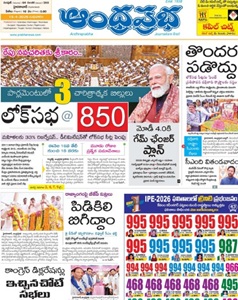 Andhra Prabha ePaper Today Telugu Newspaper