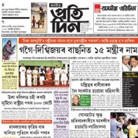 Asomiya Pratidin ePaper Today Assamese Newspaper