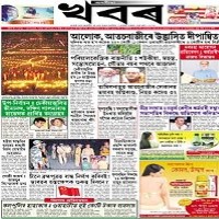 Assamiya Khabor ePaper today Assamese newspaper online free