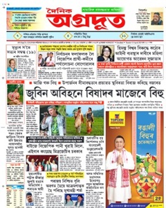 Dainik Agradoot ePaper today Assamese newspaper online free