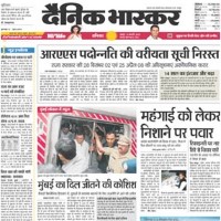 Dainik Bhaskar ePaper today Hindi newspaper online free
