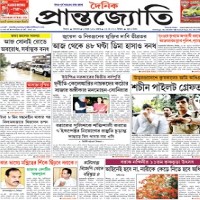 Dainik Prantajyoti ePaper today Assamese newspaper online free