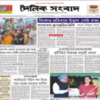 Dainik Sambad ePaper today Bengali newspaper online free