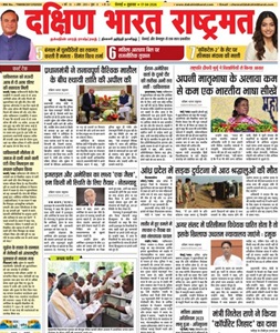 Dakshin Bharat ePaper today South India news online free