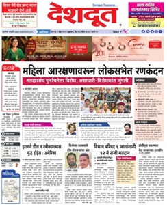Deshdoot ePaper today Marathi newspaper online free