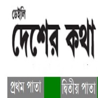 Desher Katha ePaper today Bengali newspaper online free