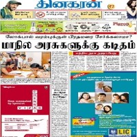 Dinakaran ePaper today Tamil newspaper online free