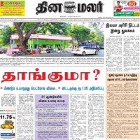 Dinamalar ePaper today Tamil newspaper online free