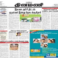 Dinamani ePaper today Tamil newspaper online free