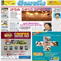 Eenadu ePaper today Telugu newspaper online free