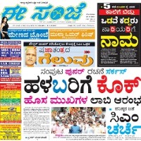 Eesanje ePaper today Kannada newspaper online free