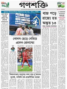 ganashakti-epaper-today-bengali-newspaper