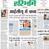 Hari Bhoomi ePaper today Hindi newspaper online free