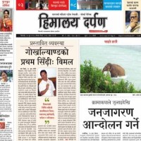 Himalaya Darpan ePaper today Hindi newspaper online free