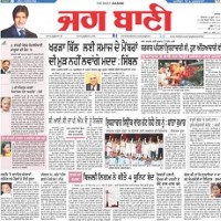 Jagbani ePaper today Punjabi newspaper online free