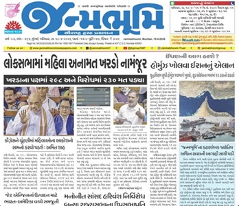 Janmabhoomi ePaper today Gujarati newspaper online free
