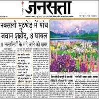 Jansatta ePaper today Hindi newspaper online free