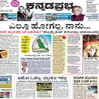 Kannada Prabha ePaper today Kannada newspaper online free