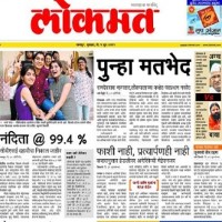Lokmat ePaper today Marathi newspaper online free