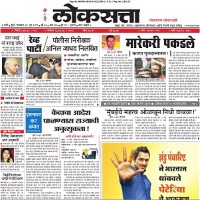 Loksatta ePaper today Marathi newspaper online free