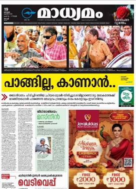 Maalaimalar ePaper today Tamil newspaper online free
