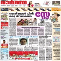 Metro Vaartha ePaper today Malayalam newspaper online free
