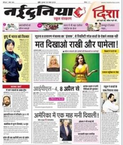 Naidunia ePaper today online Hindi newspaper featuring Madhya Pradesh news politics current affairs and regional updates
