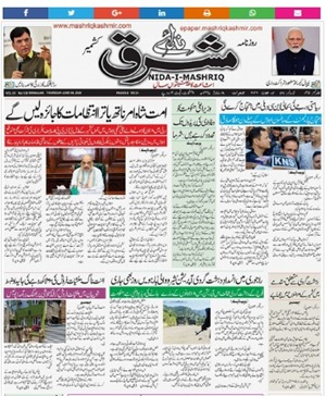Nida-I-Mashriq ePaper today online Urdu newspaper featuring Kashmir news Srinagar updates and current affairs
