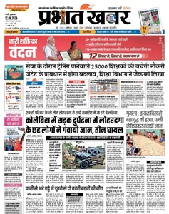 Prabhat Khabar ePaper today online Hindi newspaper featuring Jharkhand Bihar West Bengal news politics education business and current affairs