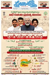 Prajasakti ePaper today online Telugu newspaper featuring Andhra Pradesh Telangana news politics education and current affairs