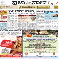 Prajavani ePaper today online Kannada newspaper featuring Karnataka news politics education business and current affairs
