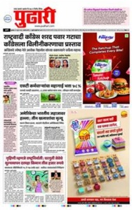 Pudhari ePaper today online Marathi newspaper featuring Maharashtra news politics business education sports and current affairs