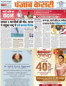 Punjab Kesari ePaper today online Hindi newspaper featuring Punjab Haryana Himachal news politics business and current affairs