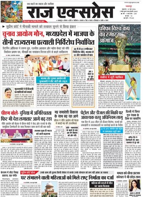 Raj Express ePaper today online Hindi newspaper featuring Madhya Pradesh Chhattisgarh news politics education business and current affairs