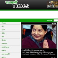 Rajdhani Times ePaper today online Hindi newspaper featuring politics business education sports entertainment and current affairs