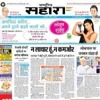 Rashtriya Sahara ePaper today online Hindi newspaper featuring national news politics Uttar Pradesh updates and current affairs