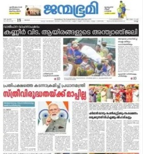 Janmabhumi Malayalam ePaper today online free