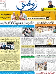 Roshni ePaper today online Urdu newspaper featuring politics education business and current affairs news