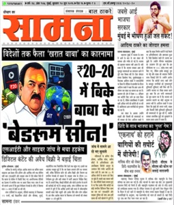 Saamana Hindi ePaper today online Hindi newspaper featuring political news national updates editorials and current affairs