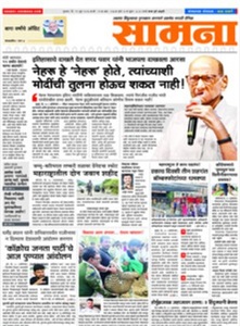 Saamana ePaper today online Marathi newspaper featuring Maharashtra politics business editorials and current affairs