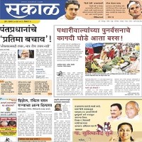 Sakal ePaper today online Marathi newspaper featuring Maharashtra news politics business education agriculture and current affairs