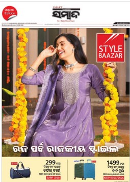 Sambad ePaper today online Odia newspaper featuring Odisha news politics education business and current affairs