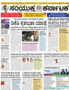 Samyukta Karnataka ePaper today online Kannada newspaper featuring Karnataka news politics education business and current affairs