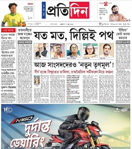 Sangbad Pratidin ePaper today online Bengali newspaper