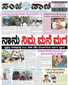 Sanjevani ePaper today online Kannada newspaper featuring Karnataka news politics education business and current affairs