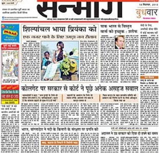 Sanmarg ePaper today online Hindi newspaper featuring West Bengal Jharkhand politics education business and current affairs