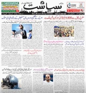 Siasat ePaper today online Urdu newspaper featuring Telangana news education job alerts politics and current affairs