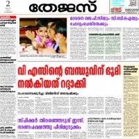 Thejas ePaper today online Malayalam newspaper featuring Kerala news politics education business and current affairs