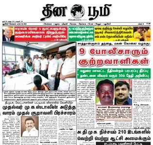 Thinaboomi ePaper today online Tamil newspaper featuring Tamil Nadu news politics education business cinema and current affairs